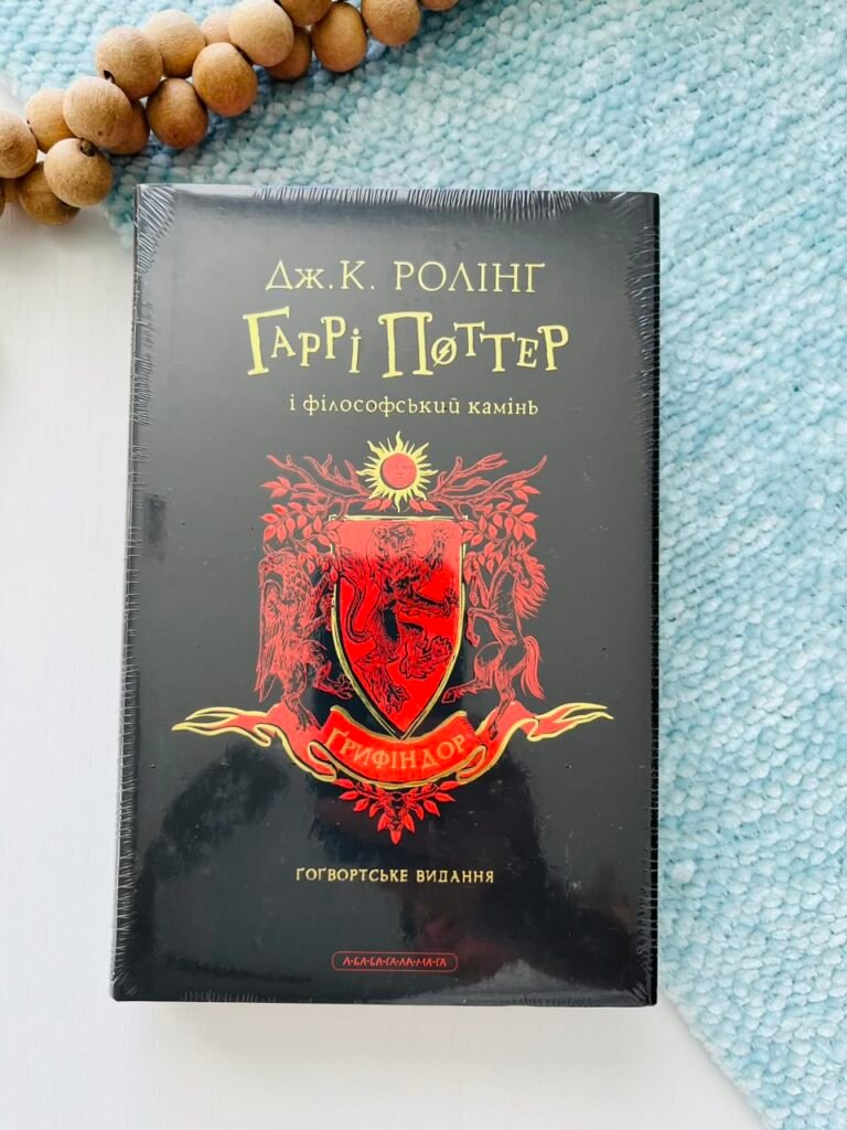 Гаррі Поттер і філософський камінь Ґрифіндор — Джоан Роулінг — обкладинка книги