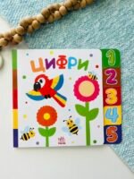 Цифри – Знайди-но мене! – Ранок — обкладинка книги