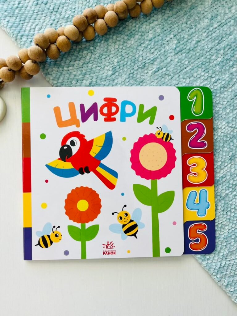 Цифри – Знайди-но мене! – Ранок — обкладинка книги