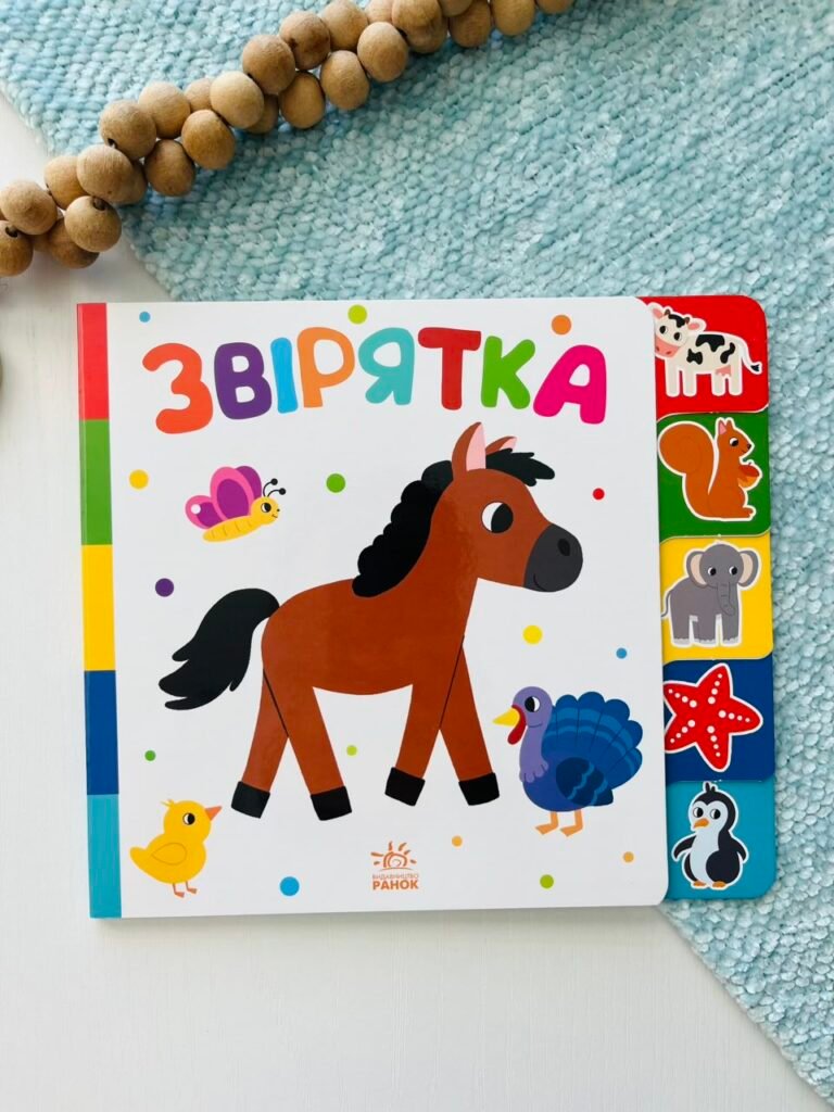 Знайди-но мене! : Звірятка — Ірина Лукашева — обкладинка книги