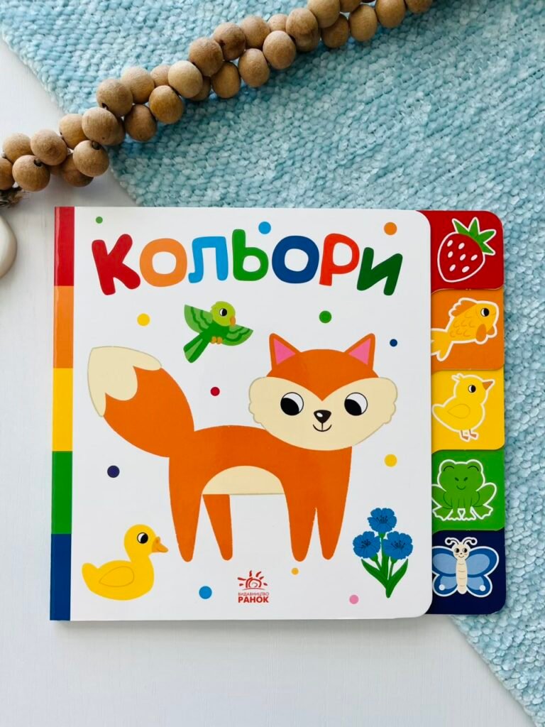 Кольори – Знайди-но мене! – Ранок — обкладинка книги