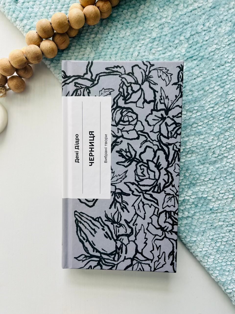 Черниця. Вибрані твори – Дені Дідро – – Фабула — обкладинка книги