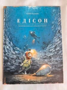 Едісон - Кульман Торбен (Пошкоджена)