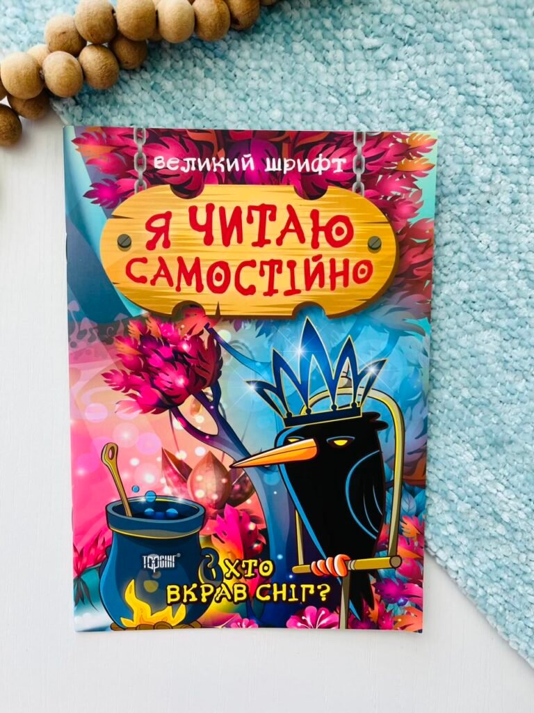 Я читаю самостійно. Хто вкрав сніг? – Ліндлі І. А. – Торсінг — обкладинка книги