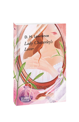 Lady Chatterley’s Lover (Коханець леді Чаттерлей) – Lawrence D. – Фоліо — обкладинка книги