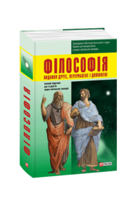 Філософія  (2-ґе видання,перероблене та доповнене) -  - Фоліо
