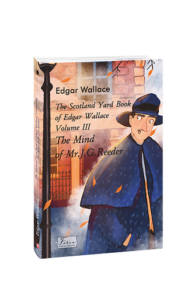 The Scotland Yard Book of Edgar Wallace.Volume III.The Mind of Mr.J.G.Rea (Розум пана Дж. Г. Рідера) - Wallace E. - Фоліо