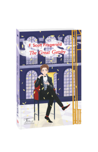 The Great Gatsby (Великий Гетсбі) - Fitzgerald F. - Фоліо
