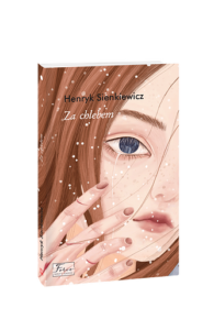 Za chlebem  (За хлібом) - Sienkiewicz H. - Фоліо