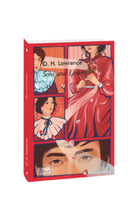 Sons and Lovers (Сини та коханці) - Lawrence D. - Фоліо