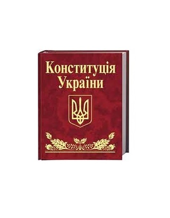 Конституцiя України (мiнi) – – Фоліо — обкладинка книги