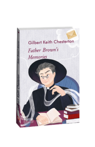 Father Brown’s Memories (Записки патера Брауна) - Chesterton G. - Фоліо