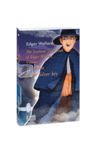 The Scotland Yard Book of Edgar Wallace.Volume I.The Clue of the Silver Key(Розгадка срібного ключа) - Wallace E. - Фоліо