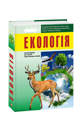 Екологія – – Фоліо — обкладинка книги