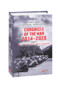Chronicle of the War 2014-2020. V.3.Five years of hybrid war (Хроніка війни. 2014-2020.Т.3) - Bura D., Krasovytskyy O. - Фоліо
