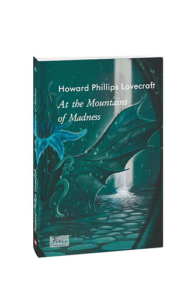 At the Mountains of Madness (На стрімчаках божевілля) - Lovecraft H. - Фоліо