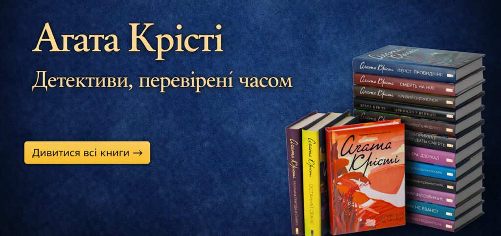 Аґата Крісті