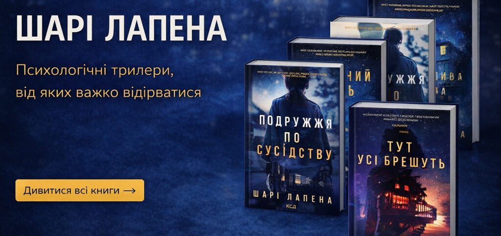 Шарі Лапена