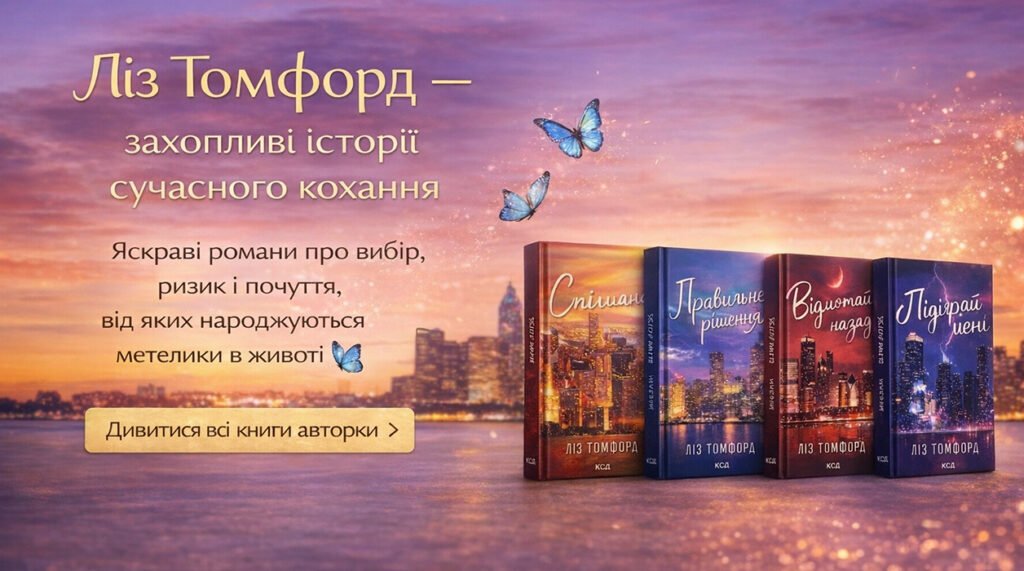 Ліз Томфорд