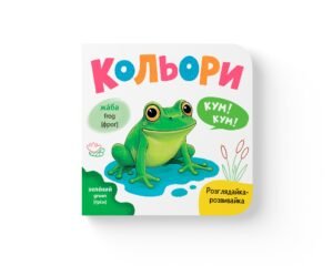 Розглядайка-розвивайка. Кольори - Crystal Book