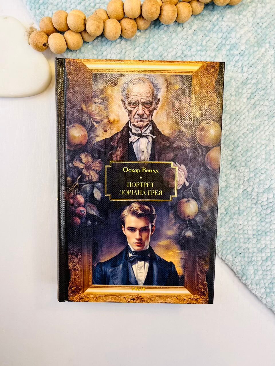 Портрет Доріана Ґрея – Оскар Вайлд – Фоліо — обкладинка книги