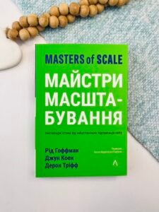 Майстри масштабування. Неочевидні істини від найуспішніших підприємців світу - Джун Коен - Лабораторія