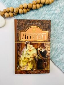 Шарлатова літера : повість - Готорн Н. - (НК Богдан)