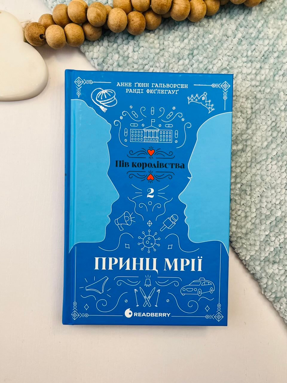 Принц мрії. Книга 2 – Анне Ґюнн Гальворсен, Ранді Фюґлегауґ – Пів королівства – READBERRY — обкладинка книги