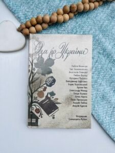 Ода до України - Еммануель Рубен