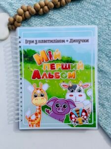 Мій перший альбом. Ігори з пластиліном + липучки - Юлія Дутчак - Fantasy land busy books