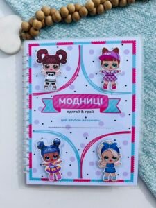 Модниці - Юлія Дутчак - Fantasy land busy books