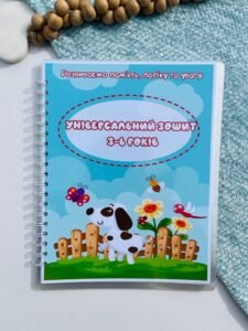Універсальний зошит 3-6 років Розвиваємо пам'ять, логіку та увагу - Юлія Дутчак - Fantasy land busy books