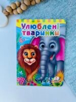 Улюблені тваринки Картонка з подвійними оченятами – Пегас — обкладинка книги
