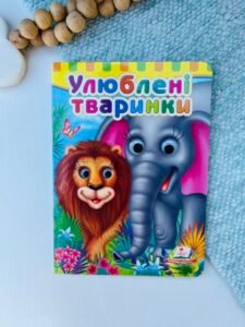 Улюблені тваринки Картонка з подвійними оченятами - Пегас