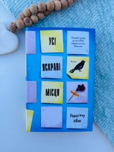 Усі яскраві місця – Дженніфер Нівен – Stone Publishing — обкладинка книги