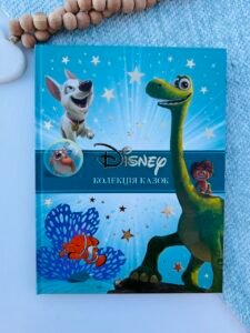 Колекція казок Disney 2 Класика Динозавр бірюзова - Егмонт