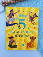 Класичні історії - Егмонт