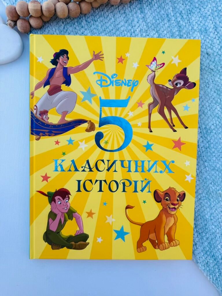 Класичні історії – Егмонт — обкладинка книги