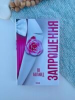 Запрошення - Ві Кіланд - КСД