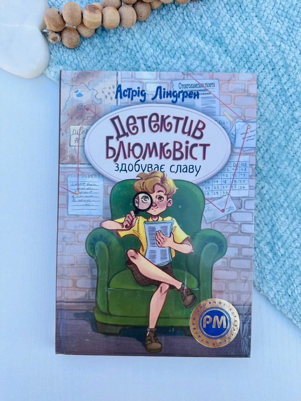 Детектив Блюмквіст здобуває славу – Астрід Ліндгрен – Рідна мова — обкладинка книги
