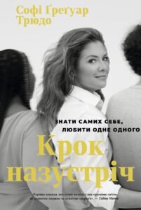 Крок назустріч - Смакі