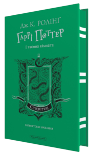 Гаррі Поттер і таємна кімната. Гоґвортське видання - Джоан Ролінґ - А-БА-БА-ГА-ЛА-МА-ГА - Джоан Кетлін Ролінґ - А-БА-БА-ГА-ЛА-МА-ГА