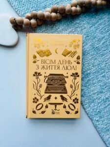 Вісім день з життя Люлі - Олександр Кониський - Vivat