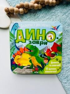 Динозаври. Зазирни у віконечко - Ґарнетт Д.