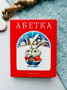 Абетка за упорядкуванням Івана Малковича — Іван Малкович, — обкладинка книги