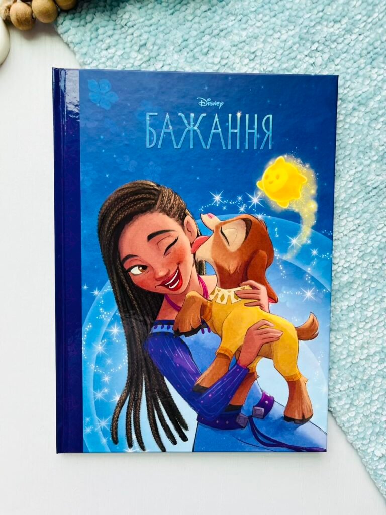 Бажання. Магічна колекція – Егмонт — обкладинка книги