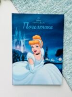 Попелюшка. Магічна колекція - Егмонт