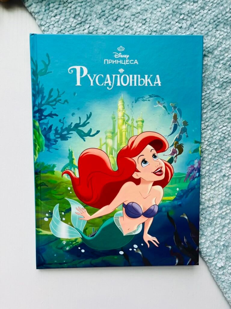 Русалонька. Магічна колекція – Егмонт — обкладинка книги