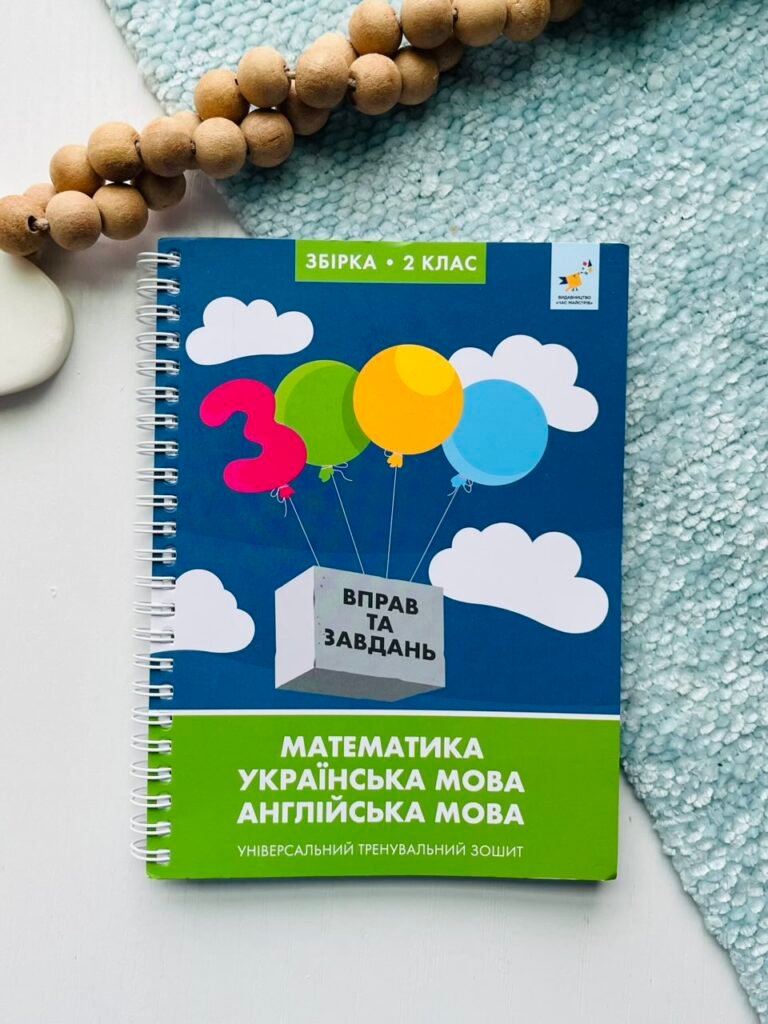 Збірка 2 клас. Математика, українська мова, англійська мова. Універсальний тренувальний зошит – Валентина Яцина – Час Майстрів — обкладинка книги