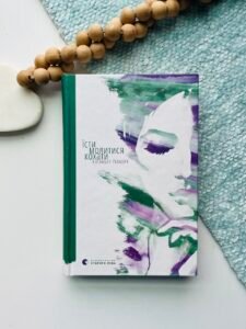 Їсти, молитися, кохати — Елізабет Гілберт